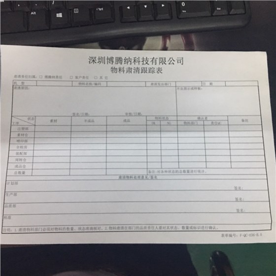 博騰納科技&ldquo;肅清單&rdquo;