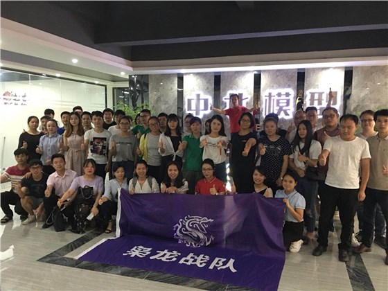 博騰納塑膠模具&mdash;&mdash;大合影