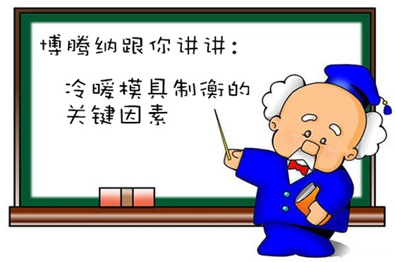 博騰納出品塑膠模具&mdash;&mdash;品質(zhì)有保障