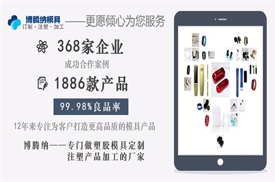 深圳塑膠模具廠：博騰納設立12道質(zhì)檢工序，品質(zhì)有保障