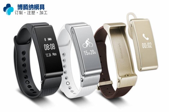 深圳智能手環(huán)模具廠&mdash;&mdash;博騰納設立12道質(zhì)檢工序，品質(zhì)有保障