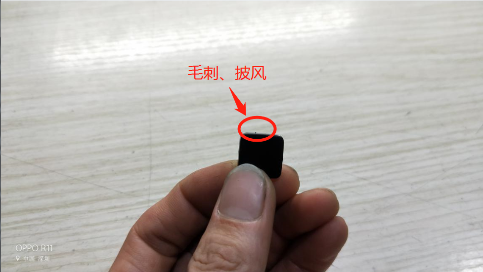 博騰納科技為你解析&ldquo;毛刺，披風(fēng)&rdquo;