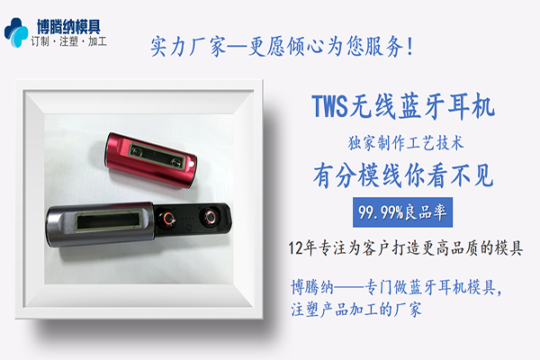 注塑模具制造廠&mdash;&mdash;博騰納12道質(zhì)檢工序，品質(zhì)有保障