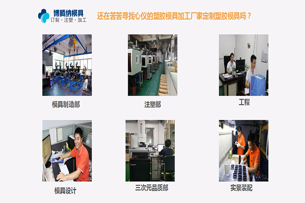 博騰納塑膠模具制造廠&mdash;&mdash;12道QC質檢，質量有保障