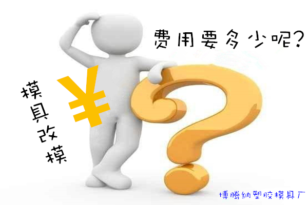 塑膠模具廠&mdash;&mdash;博騰納13年專注為客戶打造精品外殼
