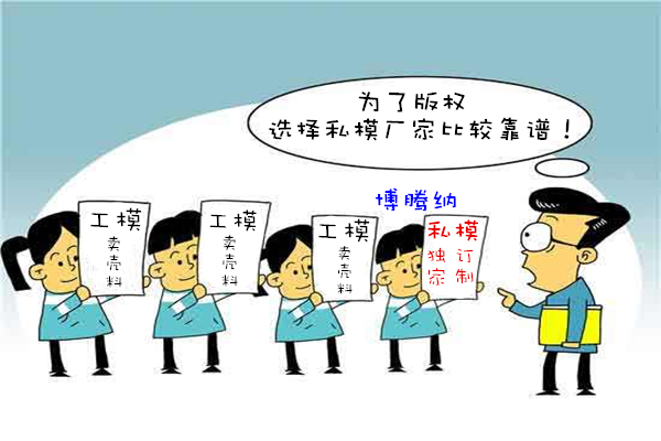 博騰納塑膠模具廠：獨(dú)具匠心，打造品質(zhì)模具