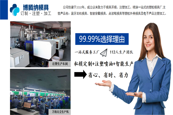 深圳藍(lán)牙耳機(jī)模具廠&mdash;&mdash;博騰納是中高端品牌企業(yè)首選供應(yīng)商